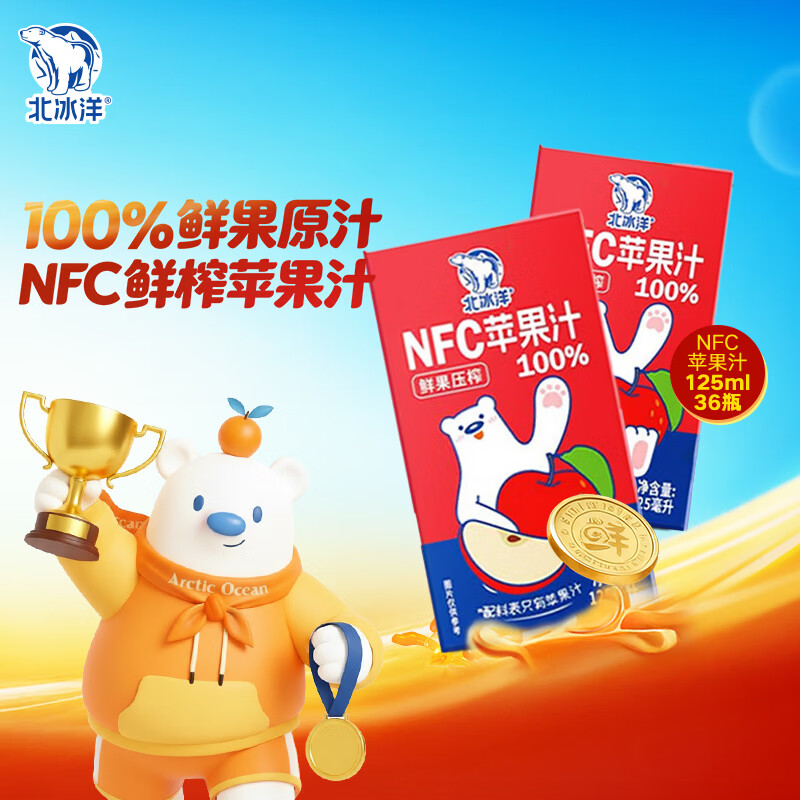 ������NFCƻ��֭ 100%��֭�ʹ�ѹե0��0���� ��ͯ��֭125ml��36��/���� 115.02Ԫ��2��(��57.51Ԫ/��)