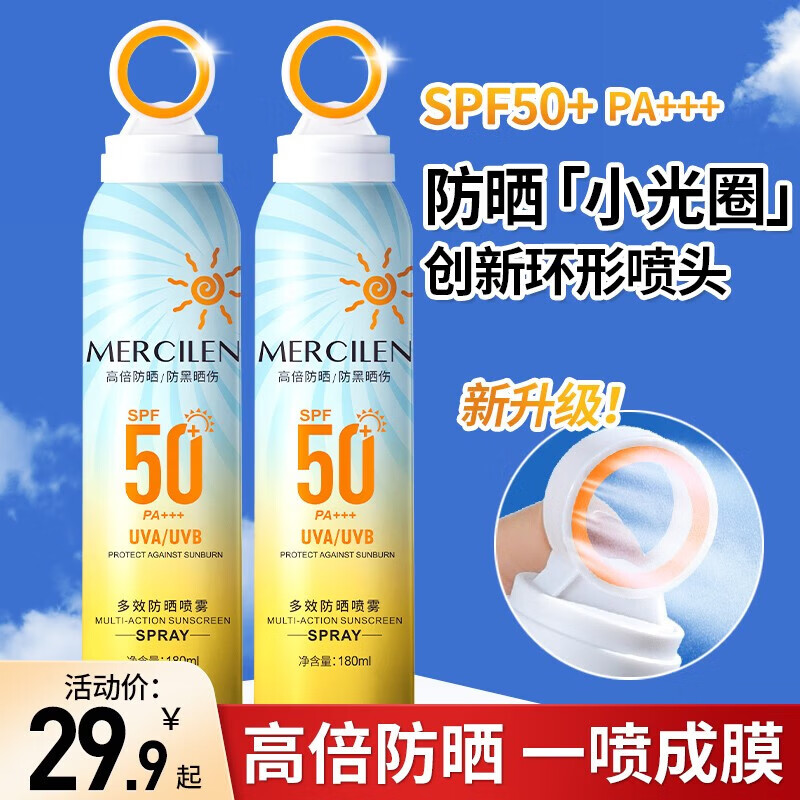 梦希蓝【甄选直发】小光圈防晒喷雾霜50倍脸部全身通用 360ml 2瓶