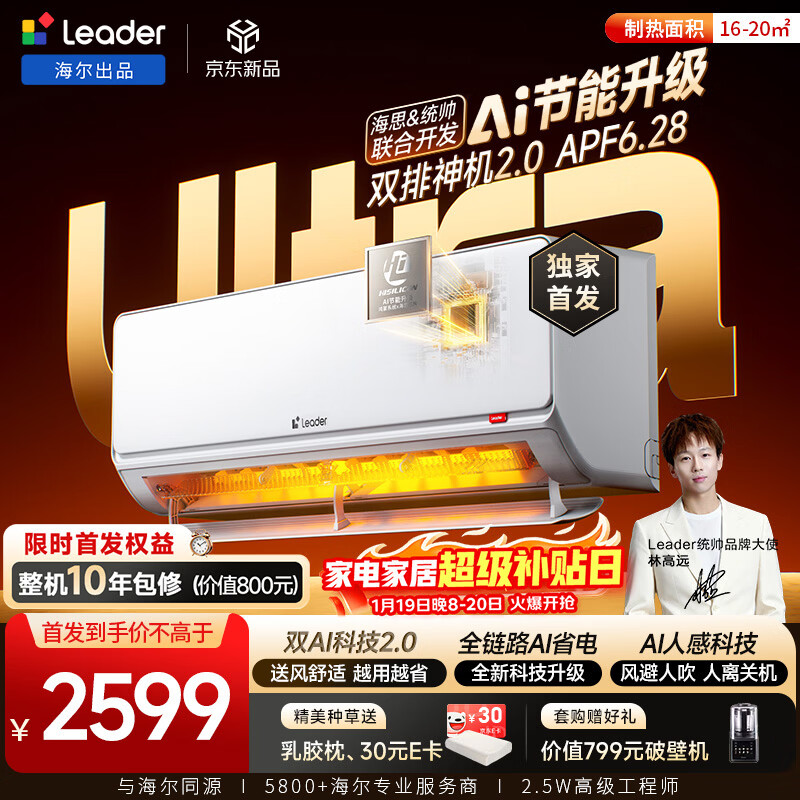 海尔空调海尔出品 超省电Ultra大双排纯铜管 1.5匹超一级变频冷暖空调挂机 国家补贴KFR-35GW/LA3-1