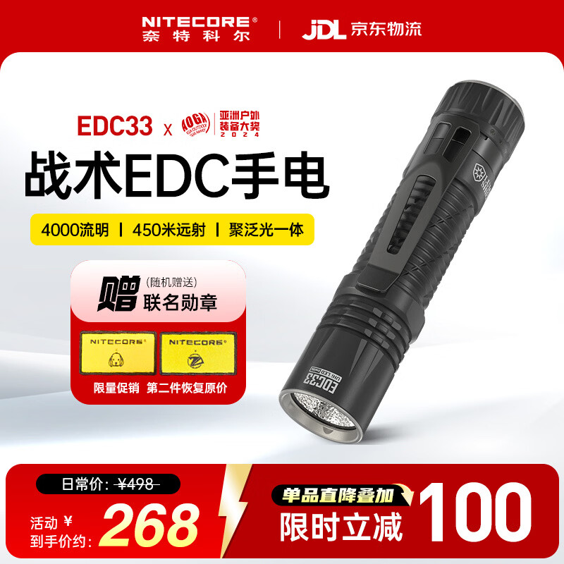奈特科尔（NITECORE）EDC33  迷你手电筒 超亮EDC战术户外充电应急搜索强光远射 口袋灯 EDC33强光战术手电筒（内置锂电）