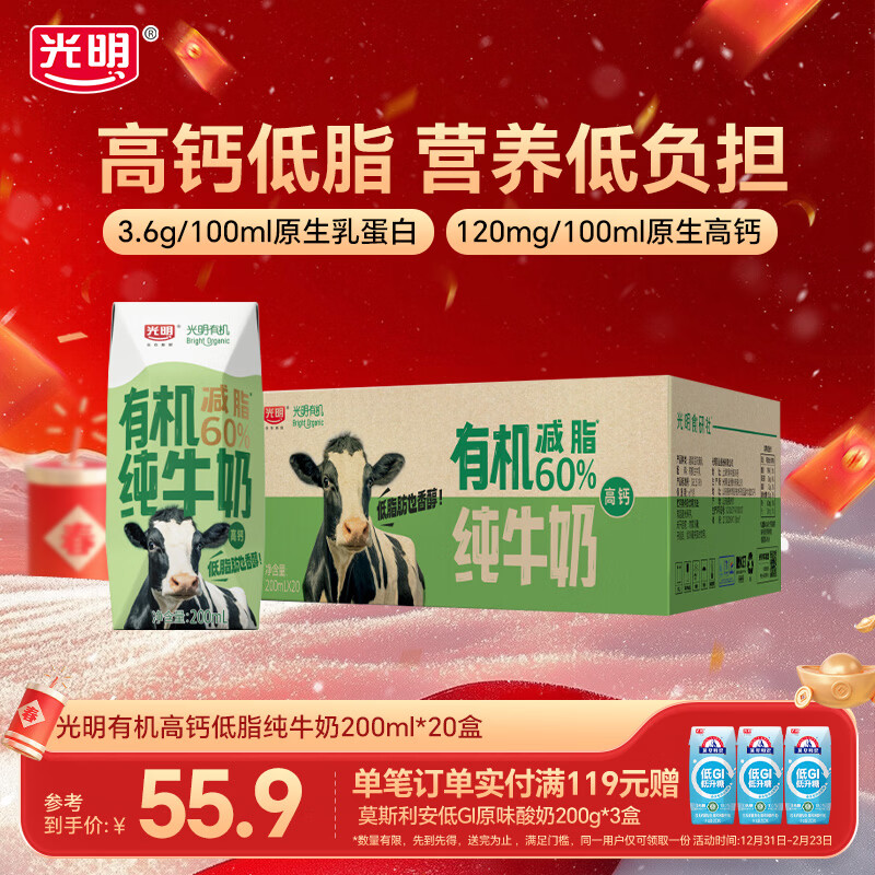 光明有机纯牛奶整箱纯牛奶年货送礼礼盒 有机高钙低脂200ml*20【12月产】