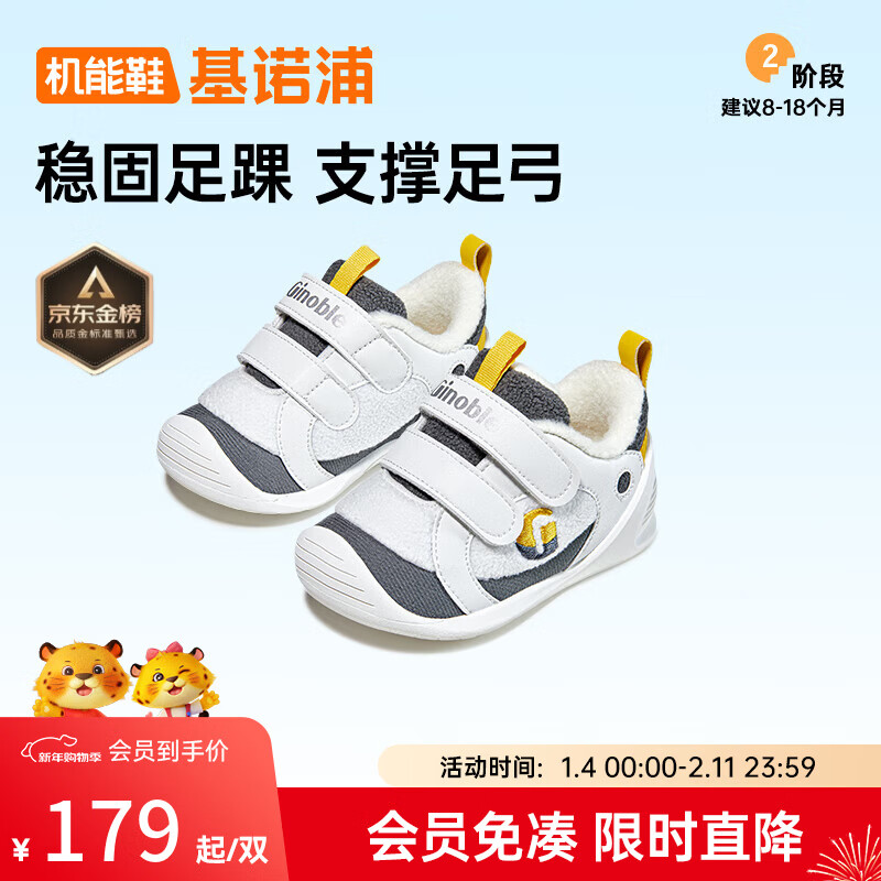 基诺浦婴儿棉鞋冬季男女儿童摇粒绒保暖学步鞋 软底宝宝鞋子GB2353 白色/深灰 19.5 120mm 适合脚长116-124mm