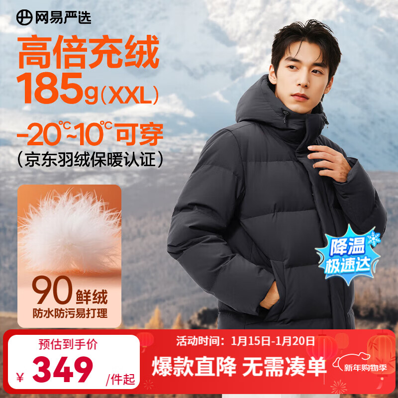 网易严选新品90鲜绒轻商务面包服连帽羽绒服男通勤-20℃抗寒无氟防水防污 A款25秋冬-连帽-砾石灰 L （175/96A）