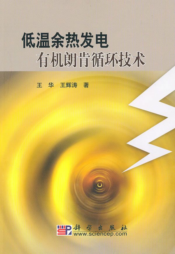 低温余热发电有机朗肯循环技术【上新】