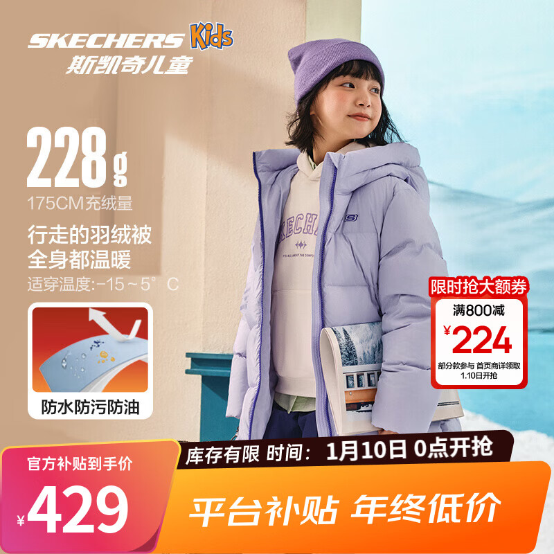 Skechers斯凯奇儿童羽绒外套冬季中长款连帽保暖舒适时尚百搭上衣L425K027 石楠紫/00FW 170 充绒量212g