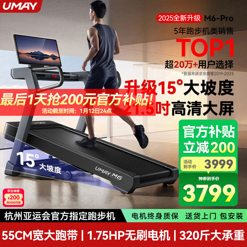 佑美M6Pro+跑步机家庭用登山爬坡机折叠安静低音走步机高端健身房器材 M6ProMax-21.5吋投屏版-15°增强爬坡