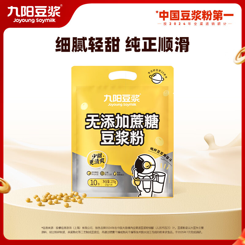 九阳豆浆无添加蔗糖低甜原味豆浆粉27g*10条 营养早餐 多包更划算