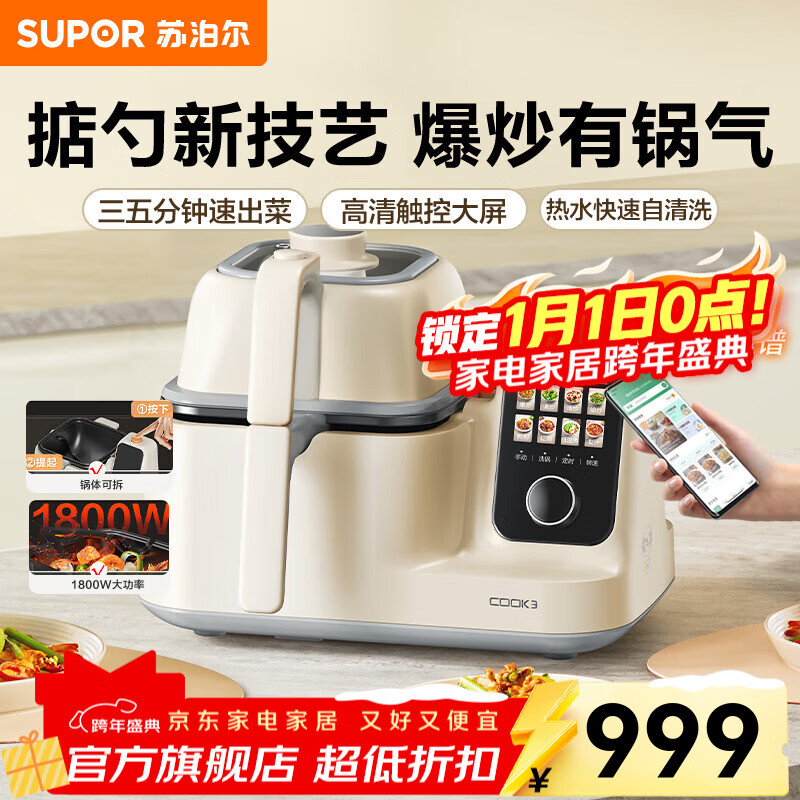 苏泊尔（SUPOR）炒菜机 炒菜做饭机器人全自动炒菜锅智能锅厨师机料理机电炒锅家庭用多用途锅 自动清洗掂勺式翻炒 C30FS10