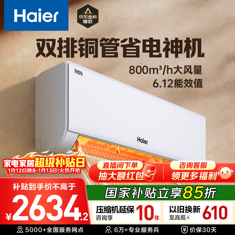 海尔空调净省电Plus 1.5匹新一级能效 双排铜管 冷暖两用 壁挂式卧室挂机 国家补贴 KFR-35GW/E1-1Plus