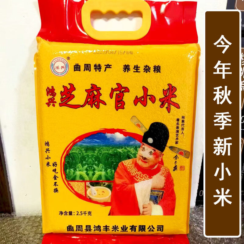 25年新米邯郸曲周特产鸿兴芝麻官小米黄小米油丰厚软糯好喝 25年新米