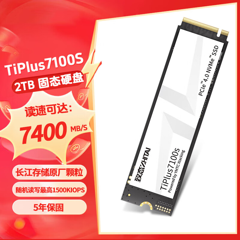 华硕（ASUS）华硕主板可用M.2固态硬盘 致态TiPlus7100s长江存储 SSD固态硬盘 NVMe M.2接口  TiPlus7100s 2TB