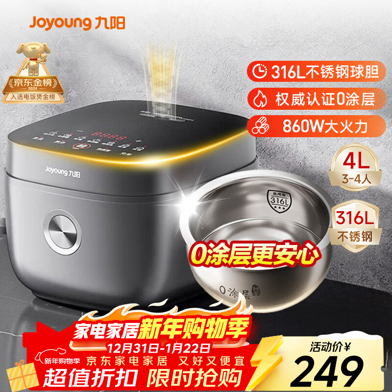 九阳（Joyoung）【0涂层】4升家用3~4人微压电饭煲电饭锅大火力5A好米饭无涂层316L不锈钢内胆40F316L