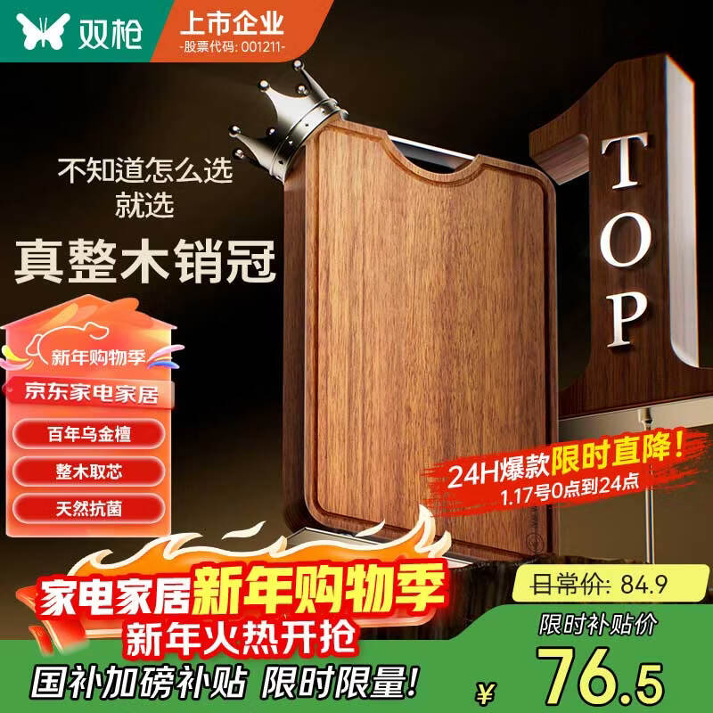 双枪乌金檀菜板 百年龄整木砧案板家用切菜食品抗菌防霉实木40*27*2.5