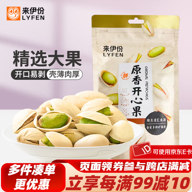 来伊份原香开心果100g盐焗味坚果炒货休闲零食山货干货零食