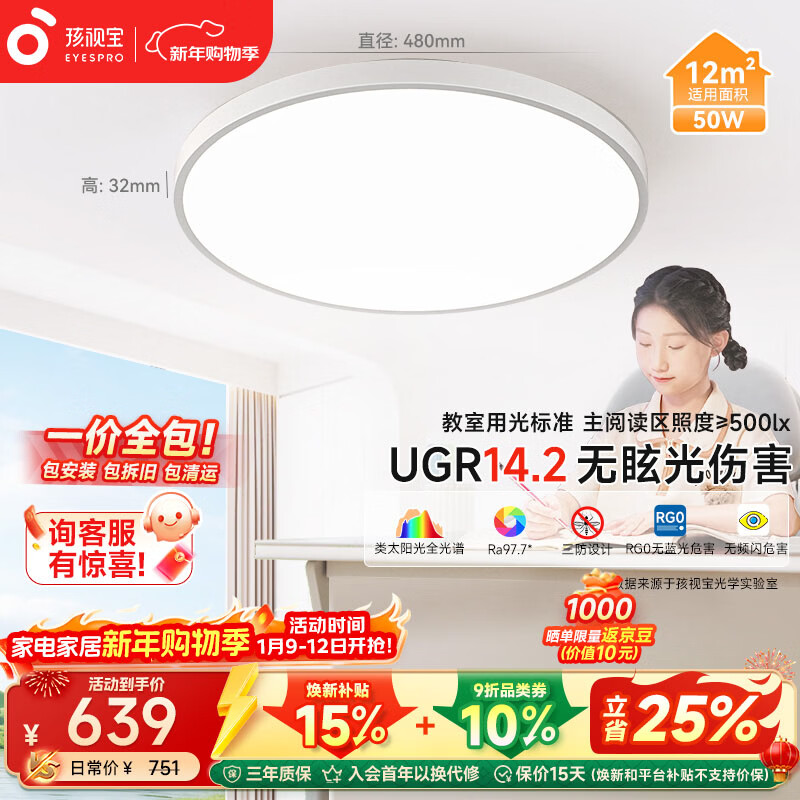孩视宝全光谱护眼卧室吸顶灯50W简约儿童专用超薄灯具包安装 AH33e-T