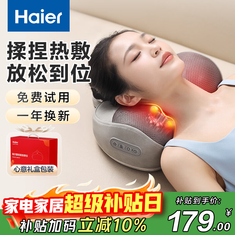 海尔（Haier）颈椎按摩器腰部按摩仪按摩枕头颈部肩颈背部按摩靠垫腿足底全身生日新年礼物送女友HHZ-Y602Z-Pro