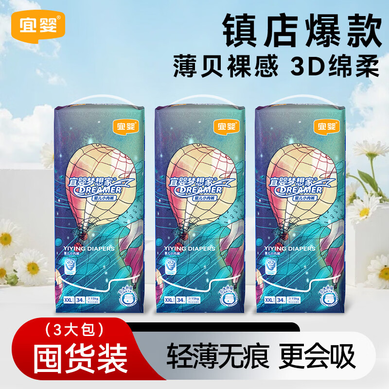 宜婴新梦想家3包拉拉裤超薄干爽纸尿裤男女宝宝柔软透气尿不湿 拉拉裤XXL号34片*3包