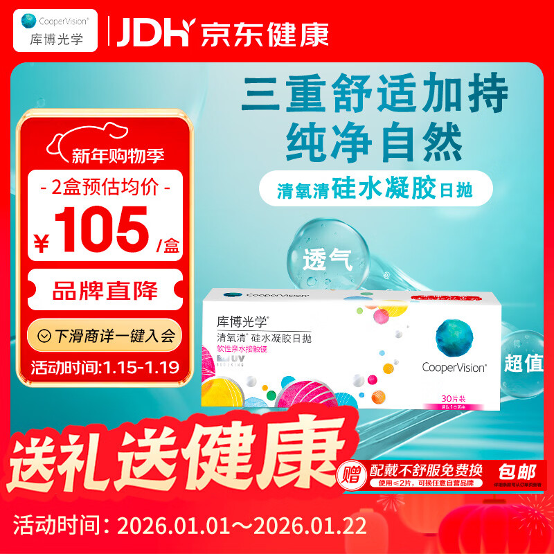 库博光学清氧清进口透明隐形眼镜硅水凝胶日抛30片装 600度