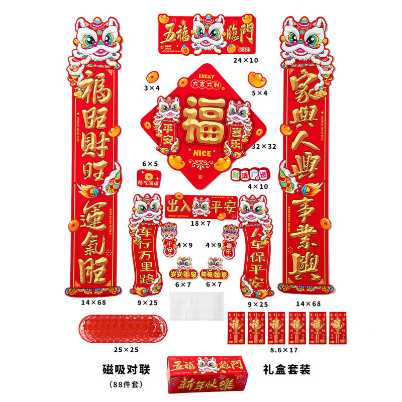 清洁JTT 马年福字门贴 舞狮春节磁吸对联88件套