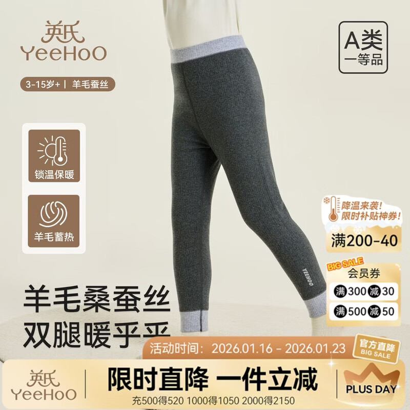 英氏（YEEHOO）【双层】冬季儿童裤子A类一等品中腰护肚羊毛蓄热锁温保暖 烟雾灰调 170