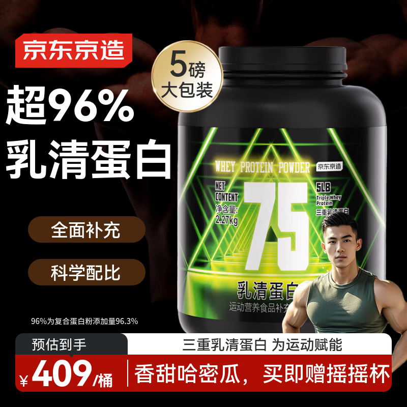 京东京造哈密瓜味蛋白粉5磅 进口奶源三重蛋白75%增肌减脂健身训练专用