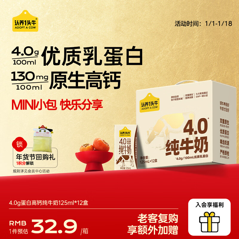 认养一头牛【4.0g蛋白】125ml纯牛奶 原生高钙儿童牛奶送礼礼盒 10月产 纯牛奶125ml*12盒*1箱
