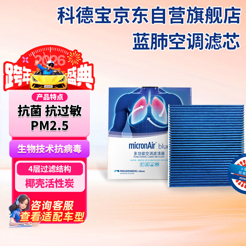 科德宝蓝肺空调滤芯BL937适用高尔夫8迈腾帕萨特朗逸速腾途观L凌渡探岳