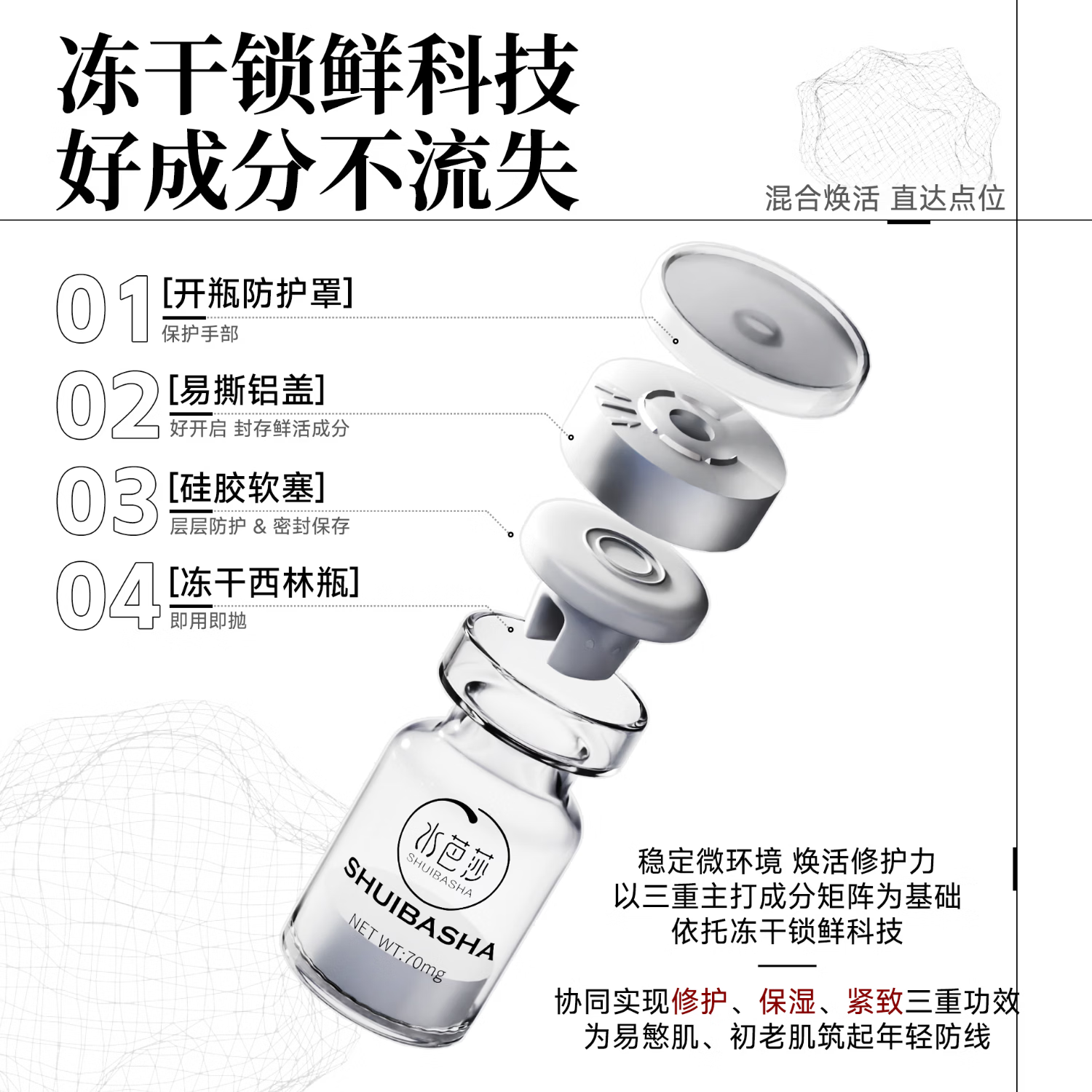 水芭莎(SHUIBASHA) 【多效修护20对】冻干粉精华原液保湿紧致修护肌肤精华液 多效修护20对