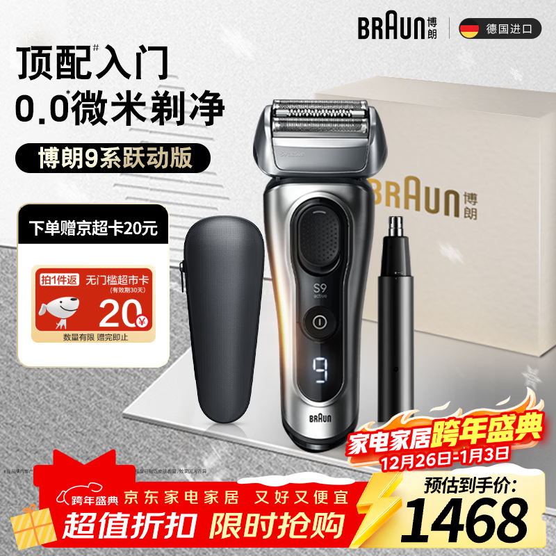 博朗朱一龙同款剃须刀电动9系跃动版刮胡刀往复式剃须刀送老公千元生日礼物