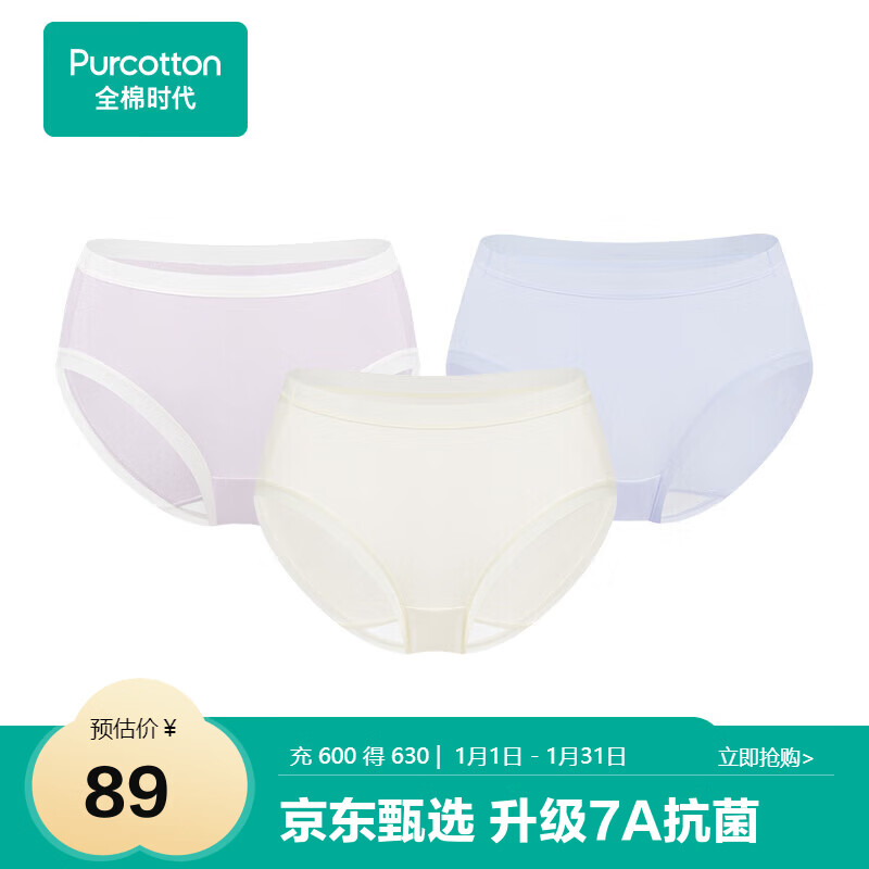 全棉时代内裤女三角女士中腰高腰【年度新款7A抗菌】95棉高弹不变形不闷汗