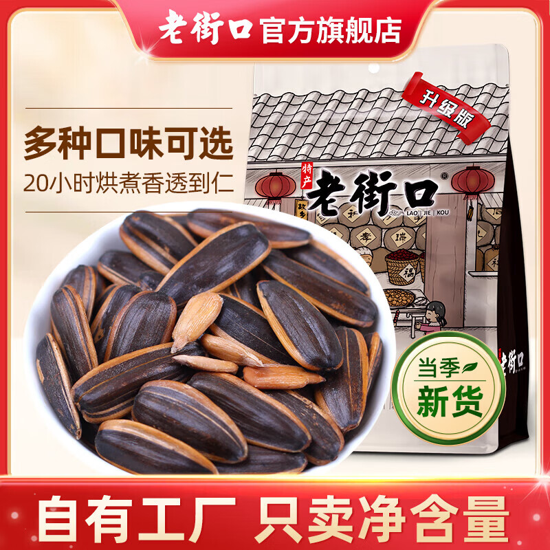 老街口 焦糖味瓜子 408g*3袋 抇下24.9亓；折8.3/袋 - 线报酷