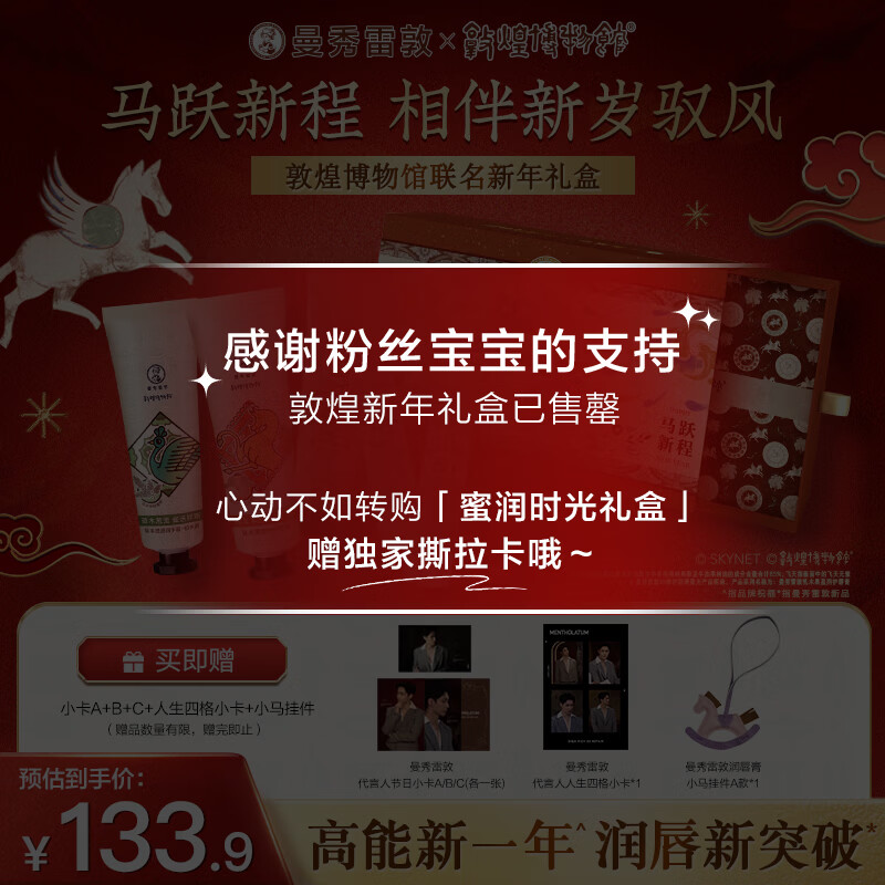 曼秀雷敦张艺兴同款马年礼盒乳木果润唇膏+护手霜 修护保湿滋润新年礼物
