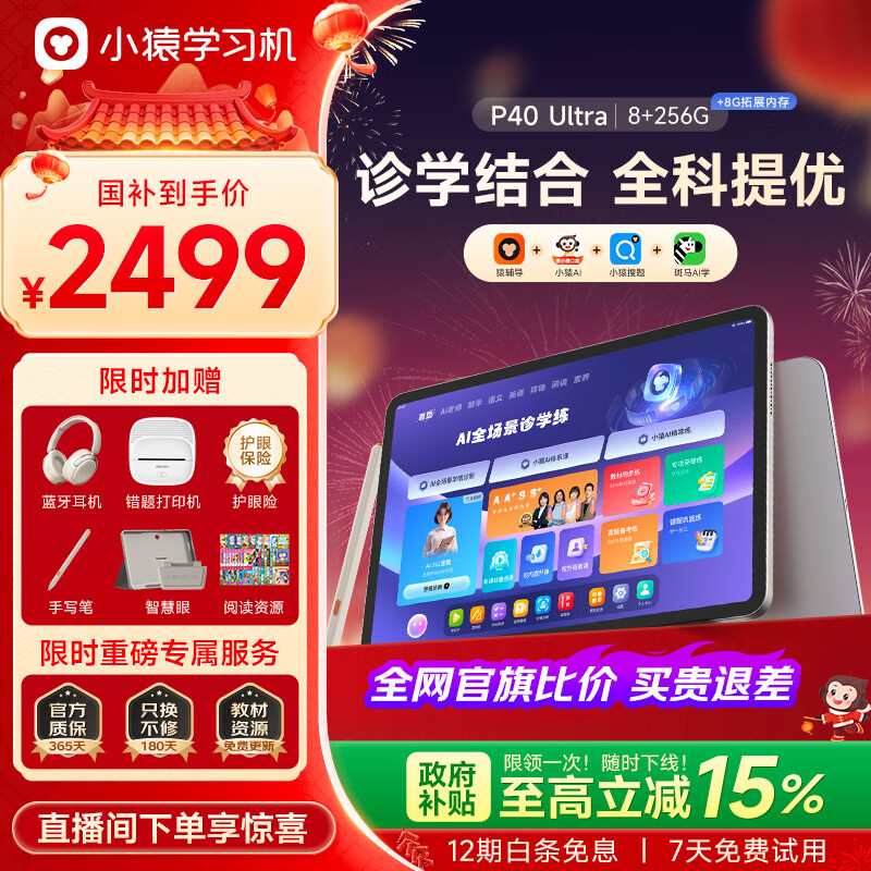 小猿AI学习机P40Ultra【国家补贴85折】AI学情诊断全能家教 猿辅导学练机平板护眼屏12.3英寸8+8+256