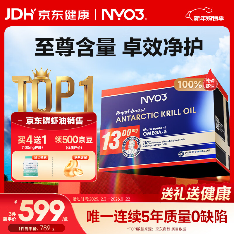 NYO3 至尊阿蒙森南极磷虾油 73%磷脂Omega-3虾青素原装进口1300mg60粒