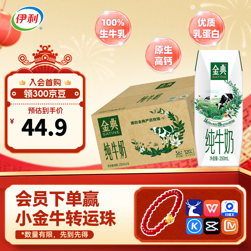 伊利金典纯牛奶250ml*16盒/箱 营养学生早餐 年货礼盒