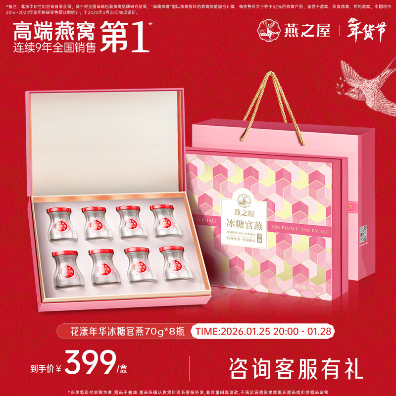 燕之屋即食燕窝新年礼物年货节礼盒过年走亲戚礼盒送礼礼品花漾70g*8瓶