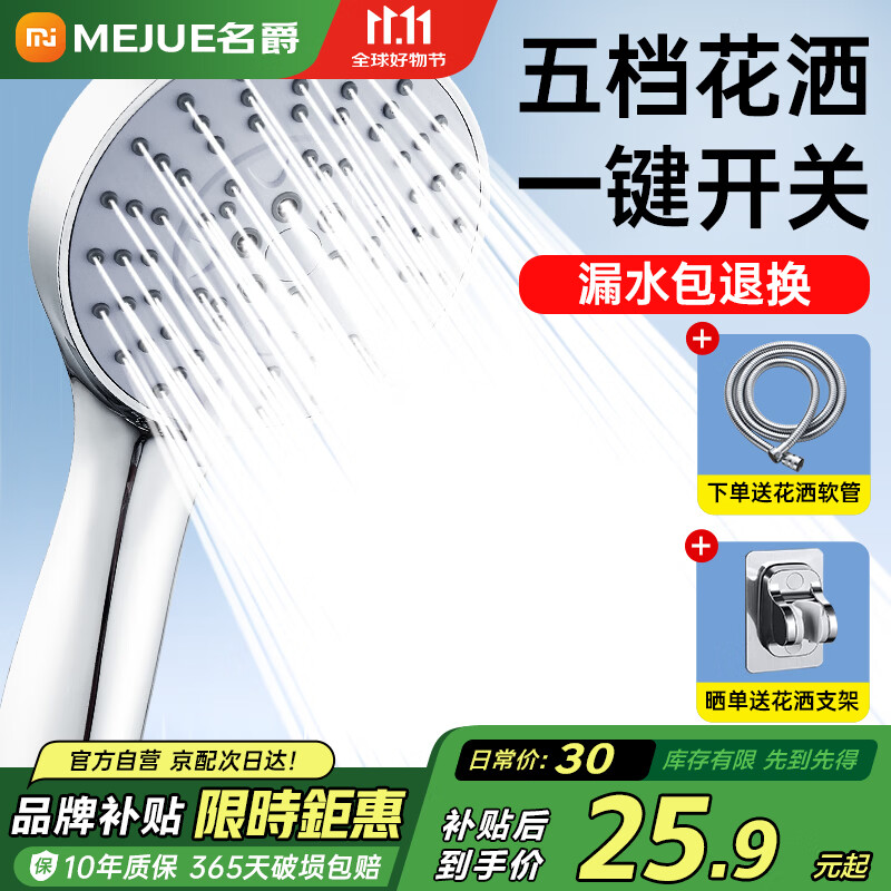 ������MEJUE���ֳֻ�����ͷ5����ѹͨ�ö๦��ԡ����ԡ��ͷ����ͷ������Z-0535019.89Ԫ