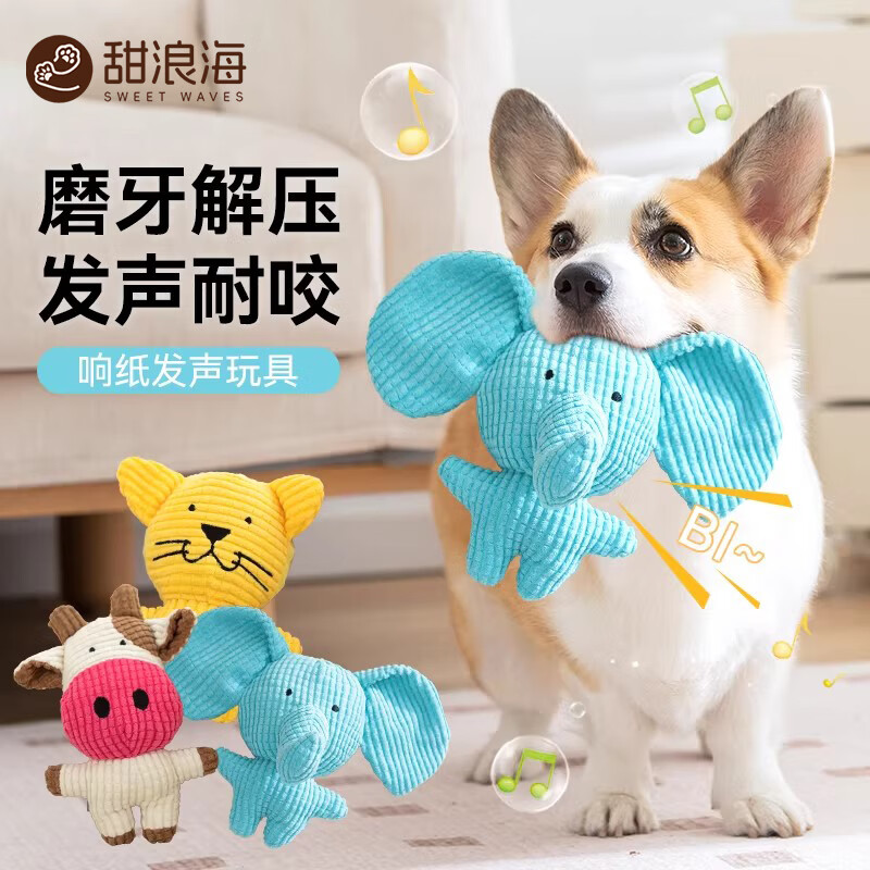 甜浪海狗狗玩具发声耐咬自嗨解闷神器磨牙消耗体力中小型犬幼犬宠物用品