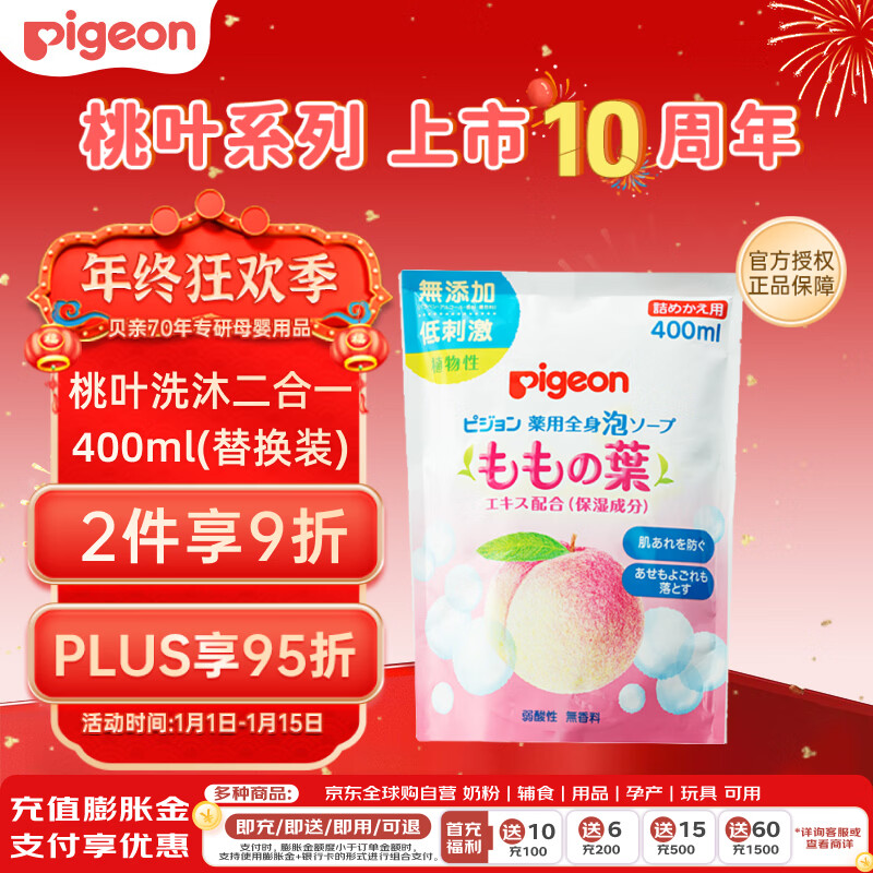 贝亲（Pigeon）宝宝婴儿洗浴二合一 桃叶精华温和儿童洗发水洗发沐浴二合一400ml