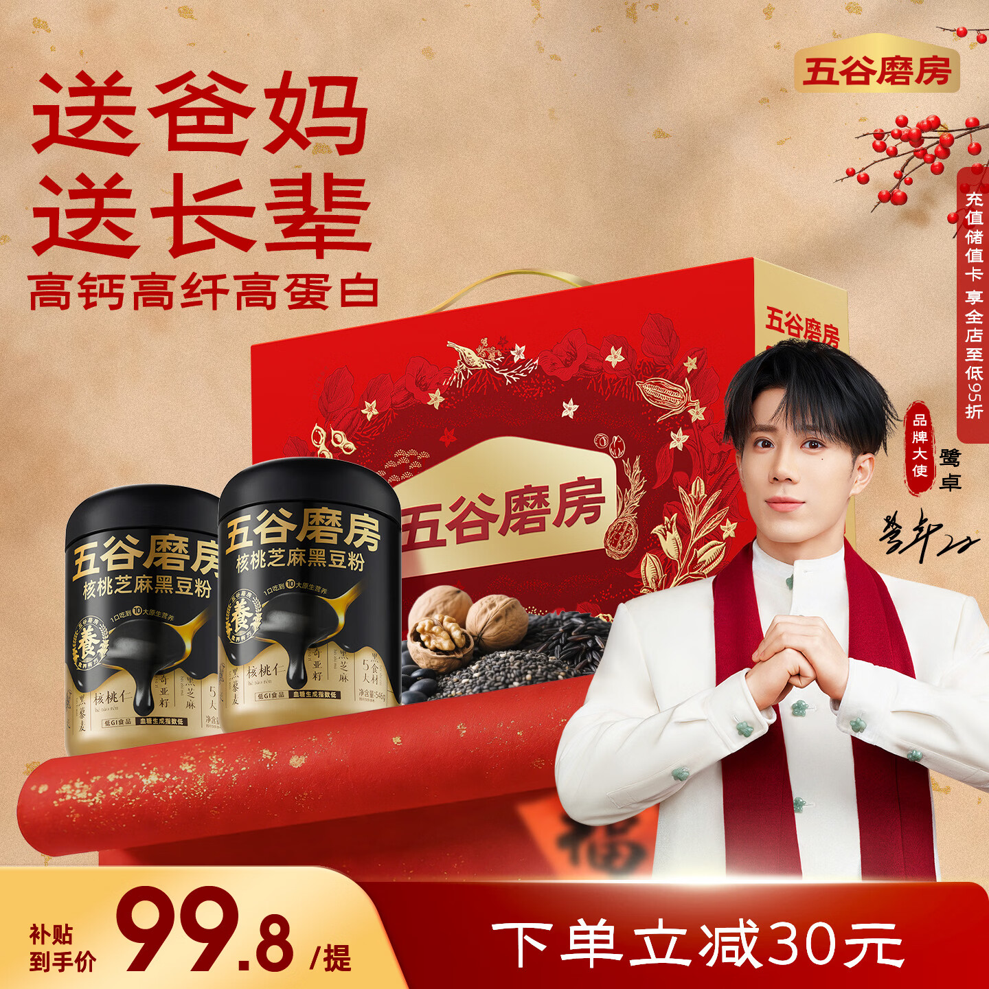 五谷磨房【鹭卓同款】食养礼低GI黑芝麻糊核桃芝麻粉年货礼盒1092g经典版