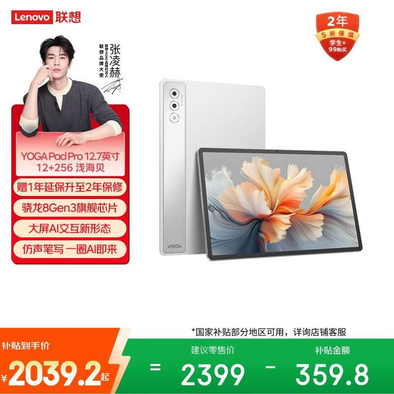 lenovo/���� Yoga Pad Pro 12.7Ӣ�� ƽ����� ǳ���� 12+256G 1749.86Ԫ
