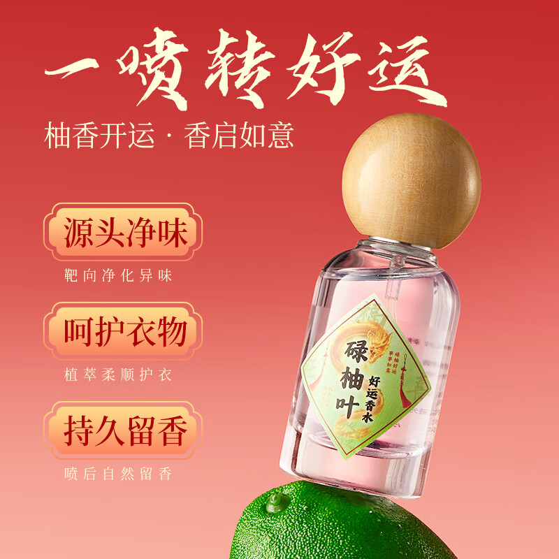 韩伦美羽碌柚叶好运香水幸运转运香喷清新自然留香日常通勤随时可喷 1瓶 30ml