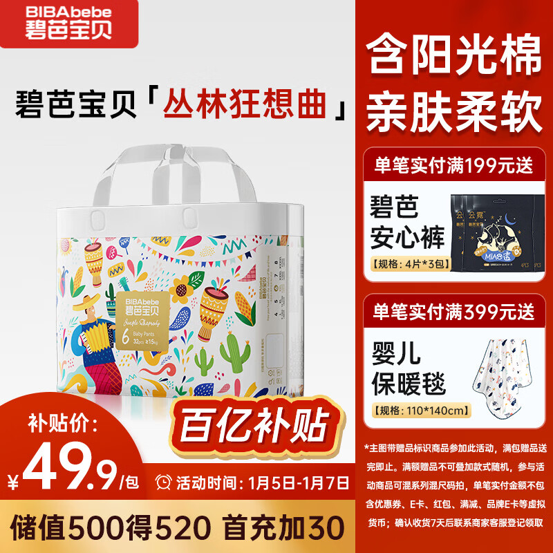 碧芭宝贝丛林狂想曲拉拉裤XXL码32片(≥15kg)加大码 超薄透气  秋冬不闷