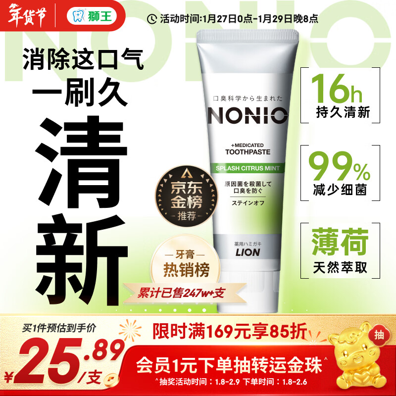 狮王（Lion）NONIO进口清新牙膏柑橘薄荷130g去黄去牙渍亮白护龈含氟金榜推荐