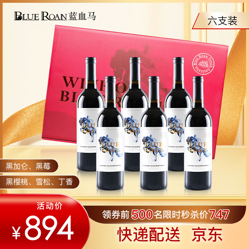 蓝血马澳洲原瓶原装进口红酒 西拉赤霞珠干红葡萄酒马年新春红酒礼盒 赤电（赤霞珠西拉混酿葡萄酒）整箱装750ml*6瓶 京东折扣/优惠券