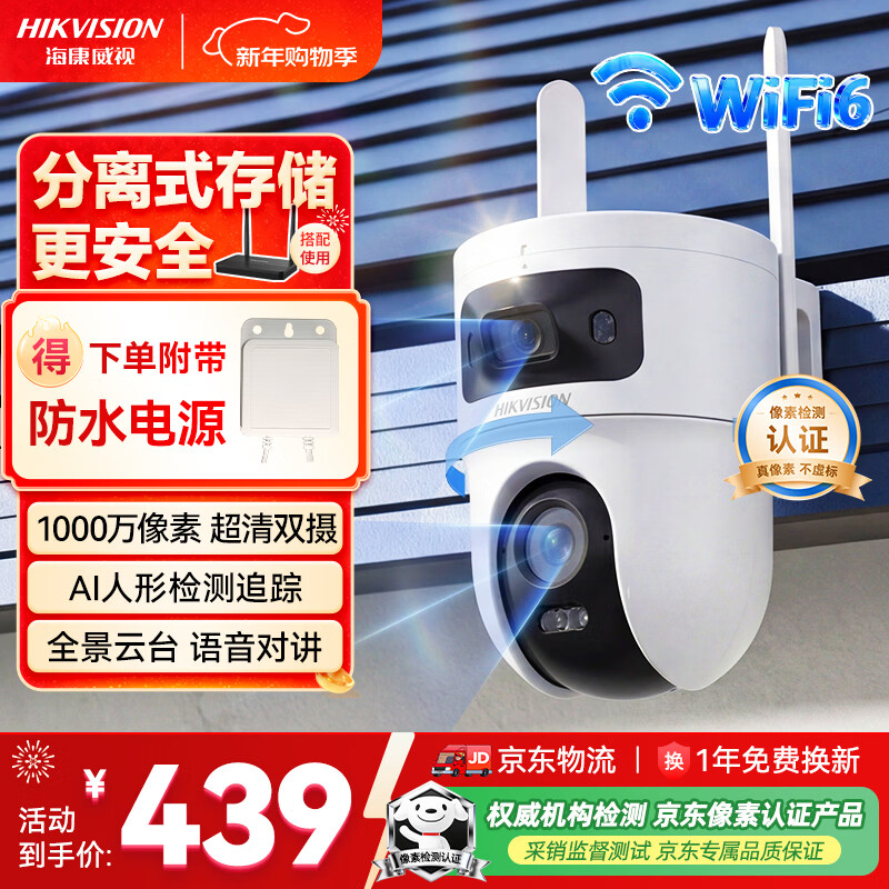 HIKVISION海康威视无线摄像头1000万高清双摄wifi室外家用监控器夜视360度无死角AI人形追踪Q4S