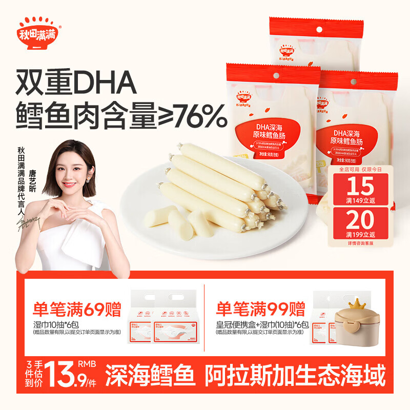秋田满满 DHA深海鳕鱼肠肉肠原味儿童宝宝零食-享婴幼儿宝宝零食谱90g