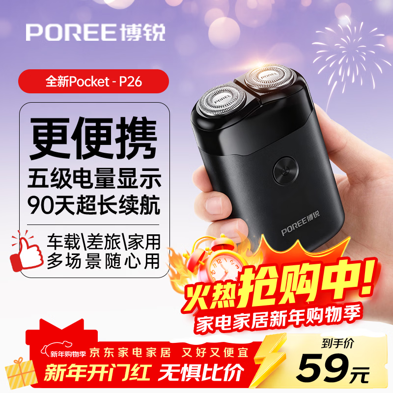 飞科博锐剃须刀电动刮胡刀【京东独家】双刀头旋转式胡须刀迷你便携款刮胡子 新年礼物 Pocket P26