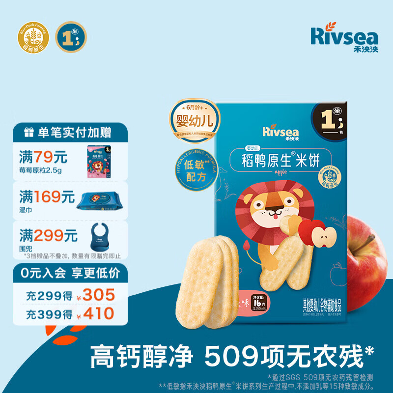 禾泱泱婴幼儿米饼 宝宝儿童零食6个月以上无添加食用盐白砂糖 1阶稻鸭原生高钙米饼苹果味尝鲜