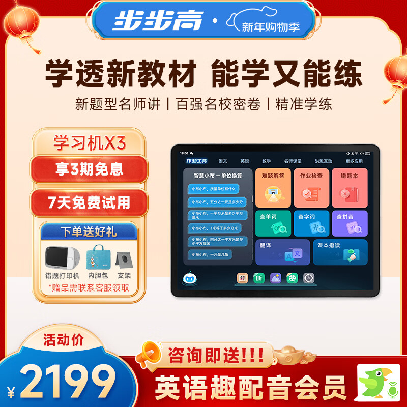步步高AI学习机X3 教材同步学 学生平板 小学初中高中作业辅导护眼屏教材同步学新课标官方旗舰6+256G